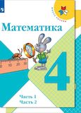 Решебник по математике Моро Бантова 4 класс