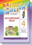 Онлайн Решебник Rainbow Афанасьева Михеева 4 класс
