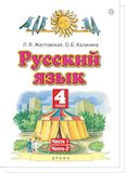 Решебник по русскому языку Желтовская Калинина 4 класс
